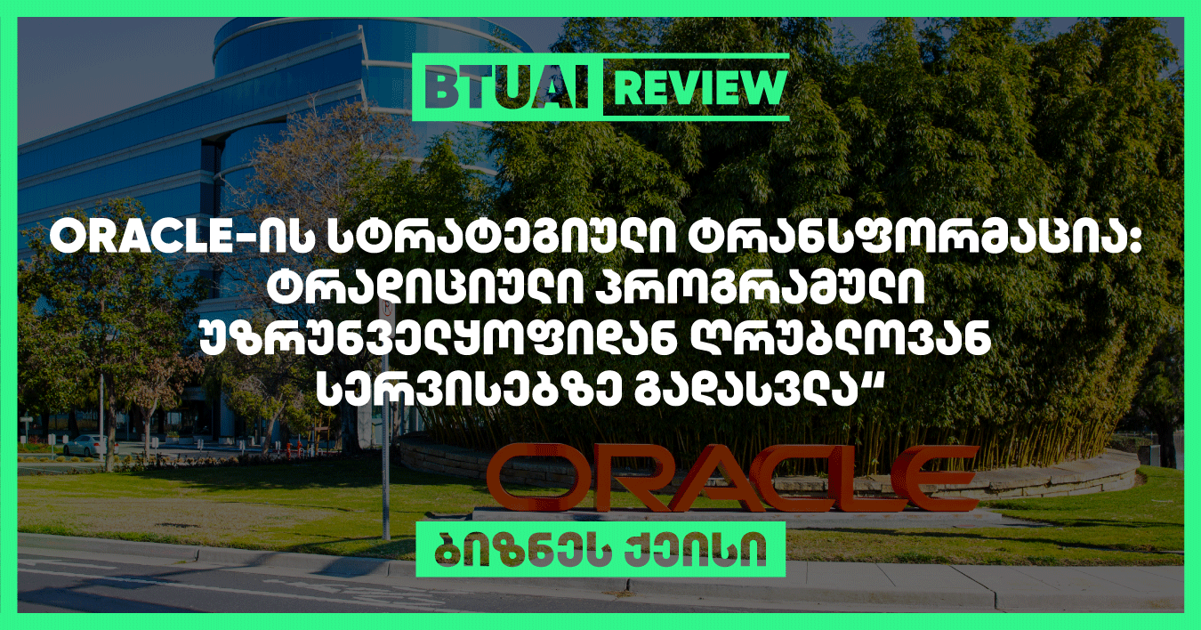 oracle BTU