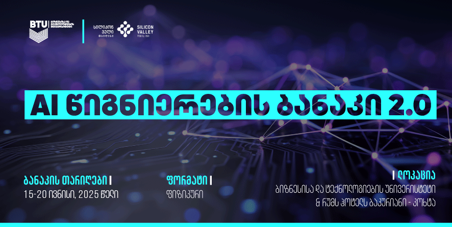 AI წიგნიერების ბანაკი 2.0 2 AI banaki baneri