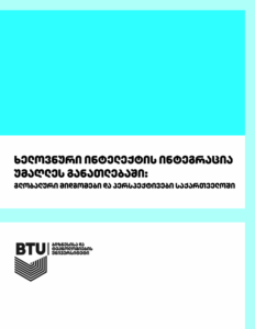 khelovnuri internetis integratsia 1
