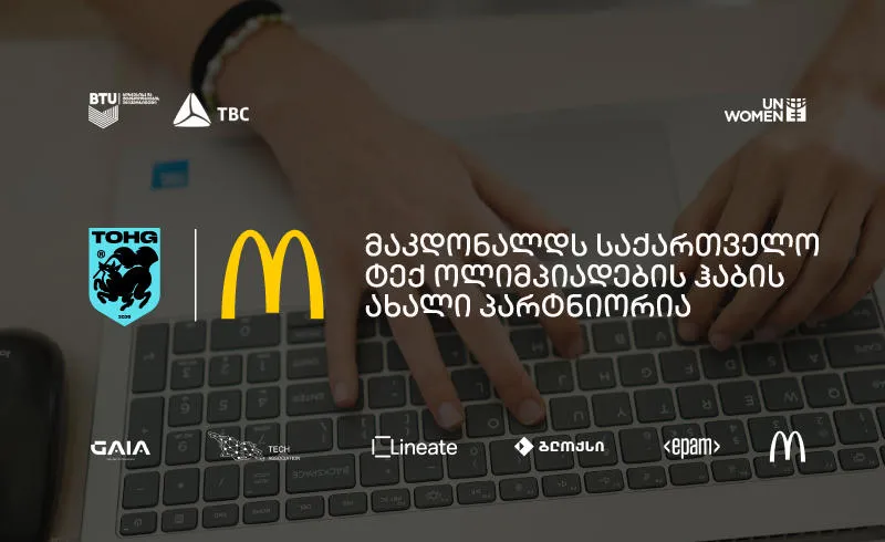 McDonald’s Georgia Becomes a Partner of the Georgian Tech Olympiads Hub 1 btu