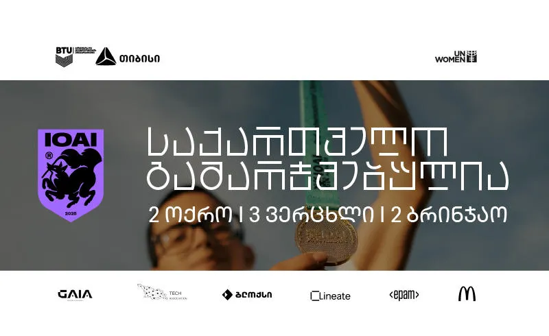 საქართველოს ხელოვნური ინტელექტის ეროვნულმა ნაკრებმა IOAI 2026-ზე ისტორიული შედეგი აჩვენა - 7 მედალი და საპატიო სიგელი 1 ioai btu