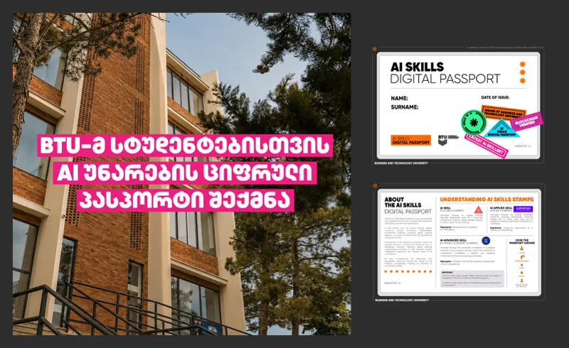 AI Skills Passport - ახალი პროდუქტი BTU-ს სტუდენტებისთვის 2 ai skills digital passport