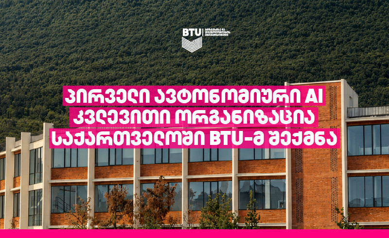 btu BTU - ბიზნესისა და ტექნოლოგიების უნივერსიტეტი