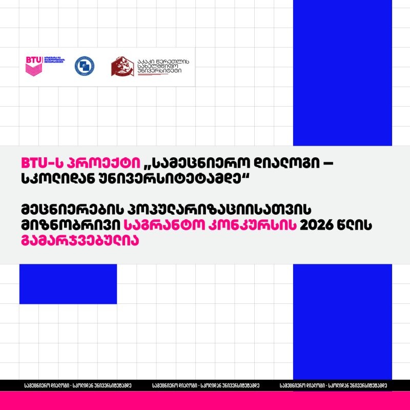 btu samagistralot dajildoeba 2026 BTU - ბიზნესისა და ტექნოლოგიების უნივერსიტეტი