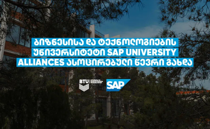 ipn 1 BTU - ბიზნესისა და ტექნოლოგიების უნივერსიტეტი